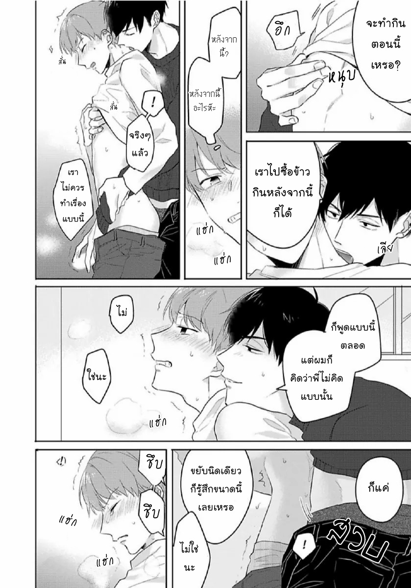 [Honda Yuita] Kore mo Brocom no Uchi desu ka? – [Honda Yuita] Kore mo Brocom no Uchi desu ka? – ตอนที่ 3 หน้า 2