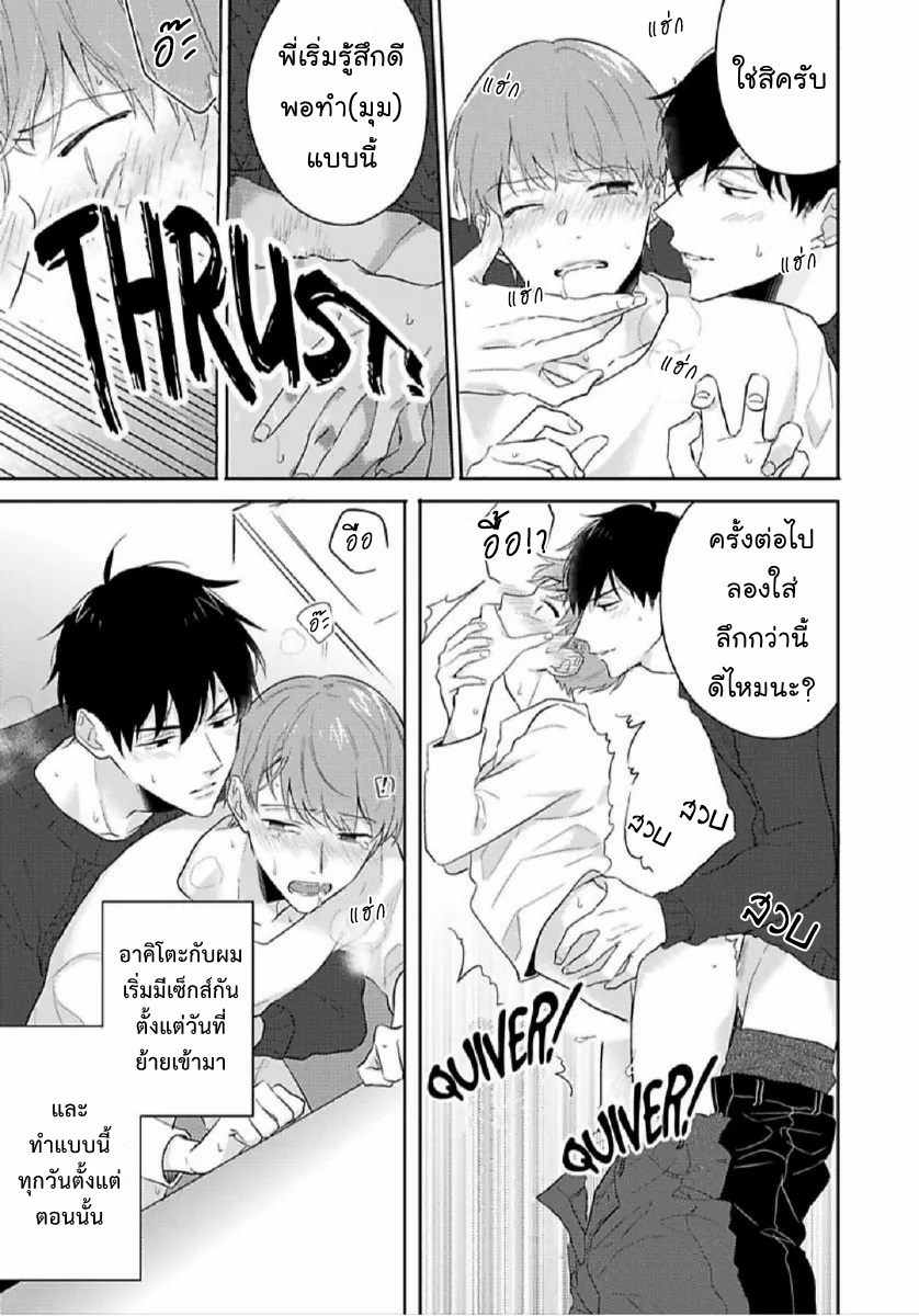 [Honda Yuita] Kore mo Brocom no Uchi desu ka? – [Honda Yuita] Kore mo Brocom no Uchi desu ka? – ตอนที่ 3 หน้า 3