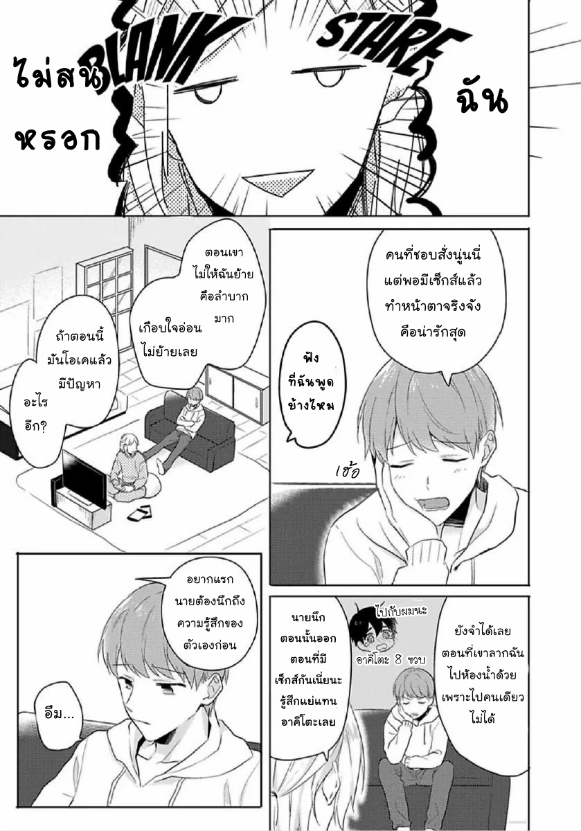 [Honda Yuita] Kore mo Brocom no Uchi desu ka? – [Honda Yuita] Kore mo Brocom no Uchi desu ka? – ตอนที่ 3 หน้า 5