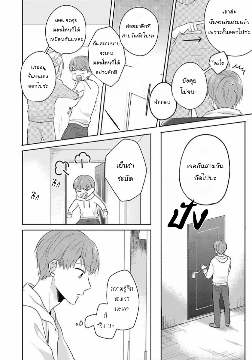 [Honda Yuita] Kore mo Brocom no Uchi desu ka? – [Honda Yuita] Kore mo Brocom no Uchi desu ka? – ตอนที่ 3 หน้า 6