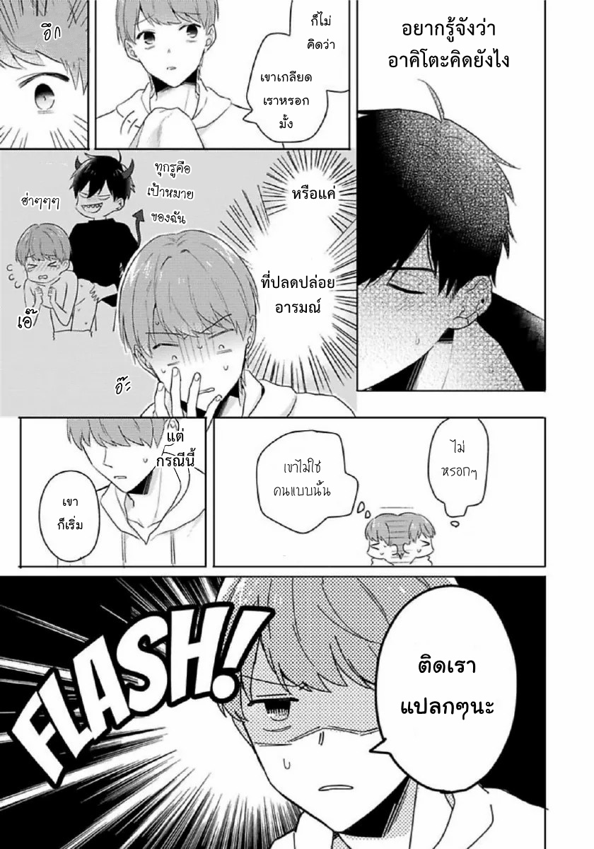 [Honda Yuita] Kore mo Brocom no Uchi desu ka? – [Honda Yuita] Kore mo Brocom no Uchi desu ka? – ตอนที่ 3 หน้า 7