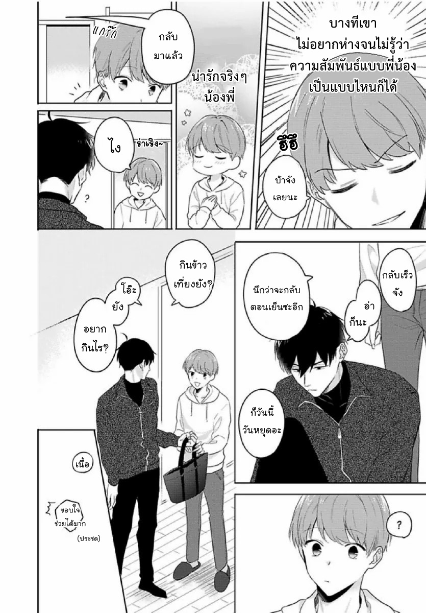 [Honda Yuita] Kore mo Brocom no Uchi desu ka? – [Honda Yuita] Kore mo Brocom no Uchi desu ka? – ตอนที่ 3 หน้า 8