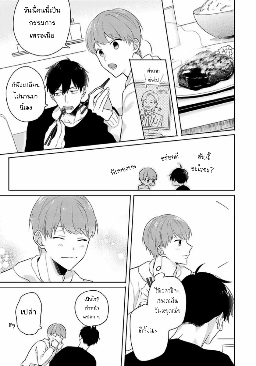 [Honda Yuita] Kore mo Brocom no Uchi desu ka? – [Honda Yuita] Kore mo Brocom no Uchi desu ka? – ตอนที่ 3 หน้า 9
