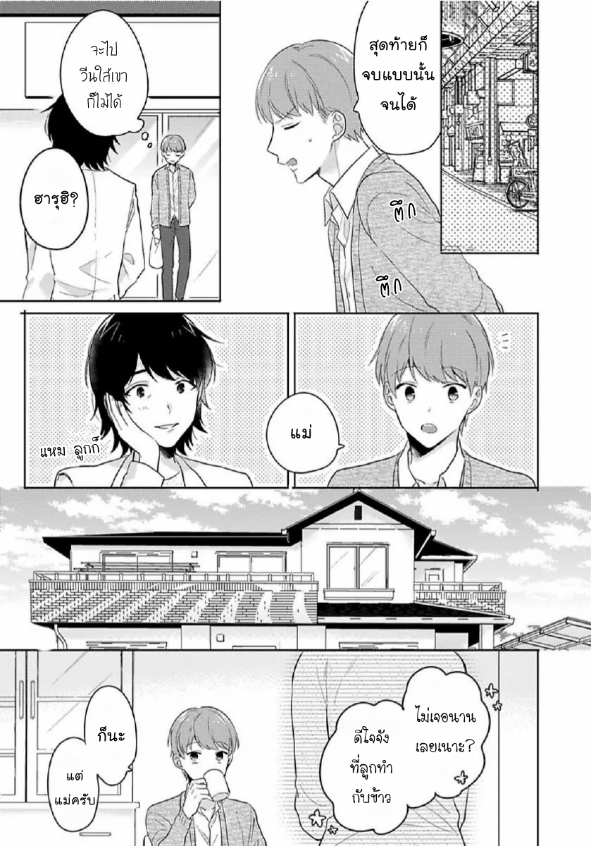 [Honda Yuita] Kore mo Brocom no Uchi desu ka? – [Honda Yuita] Kore mo Brocom no Uchi desu ka? – ตอนที่ 3 หน้า 13