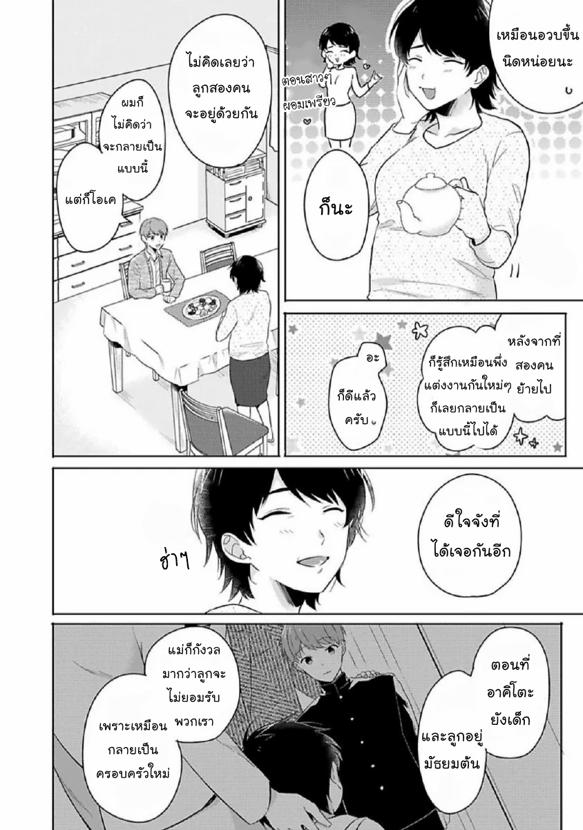 [Honda Yuita] Kore mo Brocom no Uchi desu ka? – [Honda Yuita] Kore mo Brocom no Uchi desu ka? – ตอนที่ 3 หน้า 14