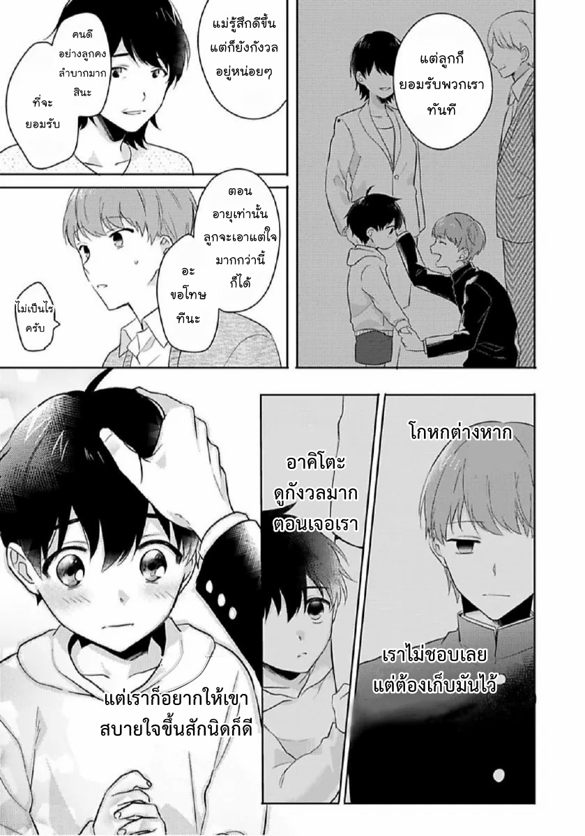 [Honda Yuita] Kore mo Brocom no Uchi desu ka? – [Honda Yuita] Kore mo Brocom no Uchi desu ka? – ตอนที่ 3 หน้า 15