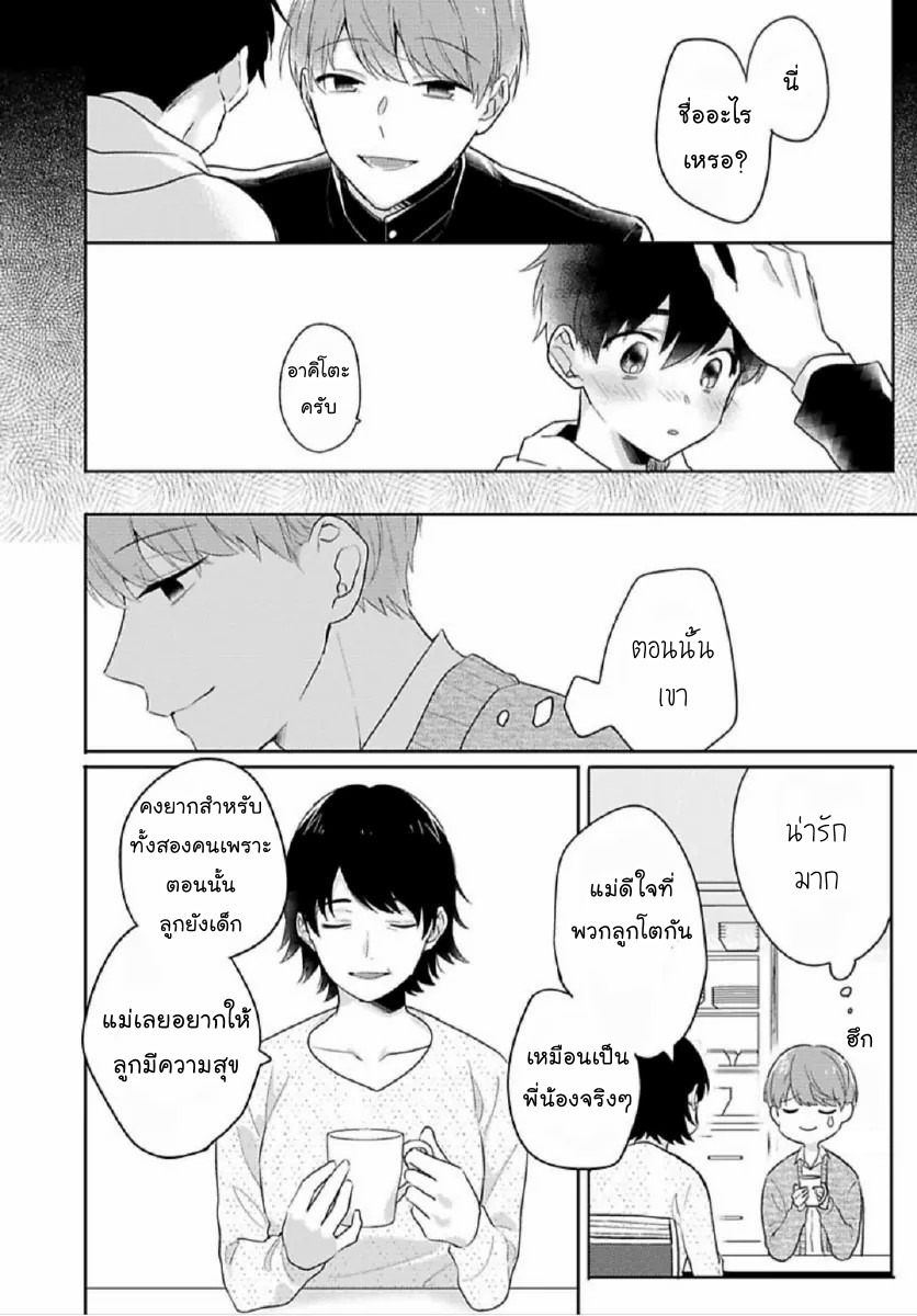 [Honda Yuita] Kore mo Brocom no Uchi desu ka? – [Honda Yuita] Kore mo Brocom no Uchi desu ka? – ตอนที่ 3 หน้า 16