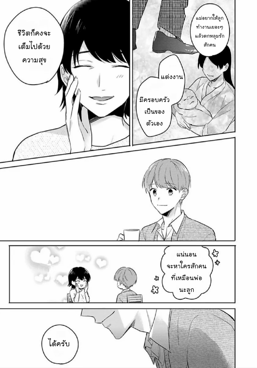 [Honda Yuita] Kore mo Brocom no Uchi desu ka? – [Honda Yuita] Kore mo Brocom no Uchi desu ka? – ตอนที่ 3 หน้า 17