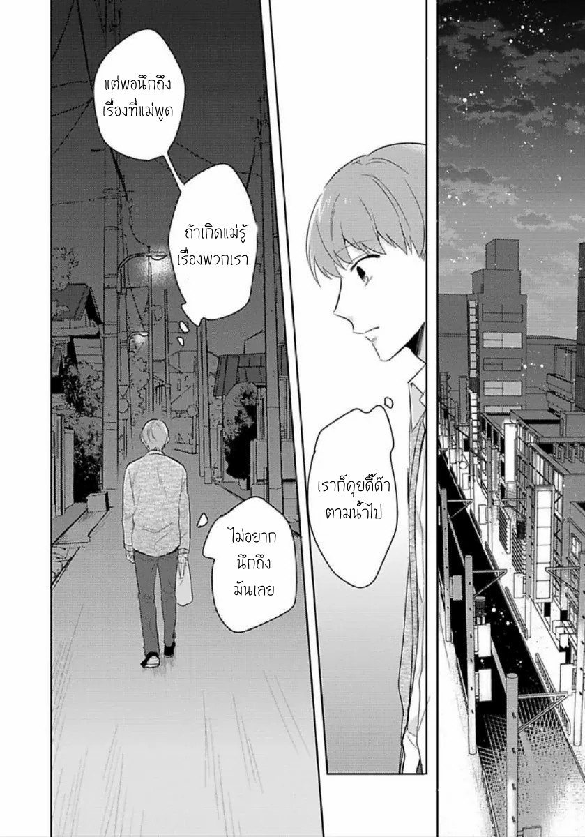 [Honda Yuita] Kore mo Brocom no Uchi desu ka? – [Honda Yuita] Kore mo Brocom no Uchi desu ka? – ตอนที่ 3 หน้า 18