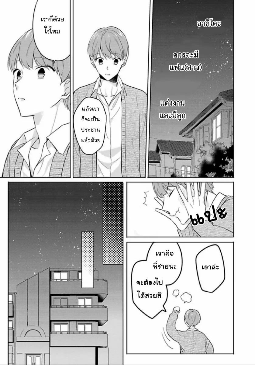 [Honda Yuita] Kore mo Brocom no Uchi desu ka? – [Honda Yuita] Kore mo Brocom no Uchi desu ka? – ตอนที่ 3 หน้า 19