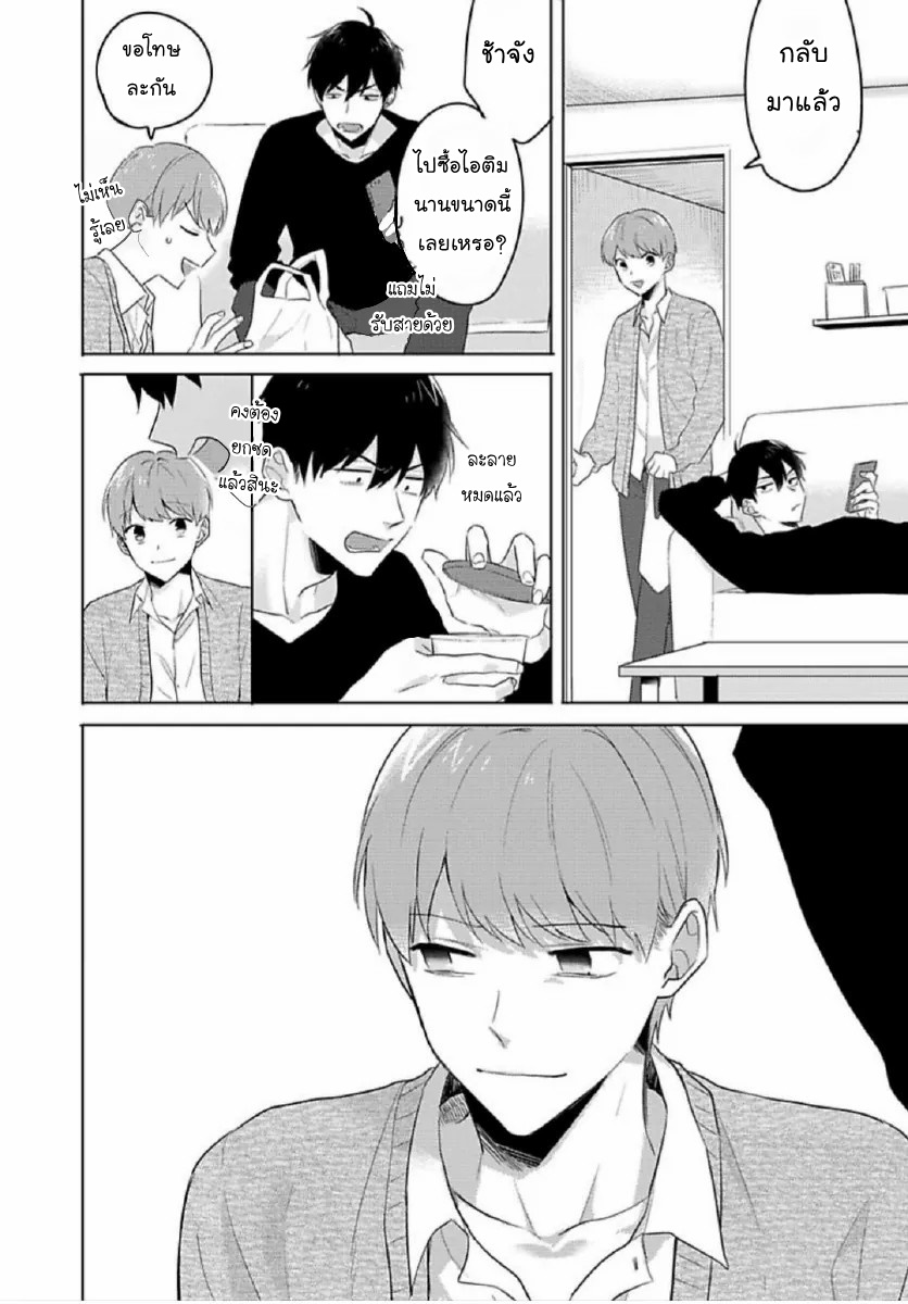[Honda Yuita] Kore mo Brocom no Uchi desu ka? – [Honda Yuita] Kore mo Brocom no Uchi desu ka? – ตอนที่ 3 หน้า 20