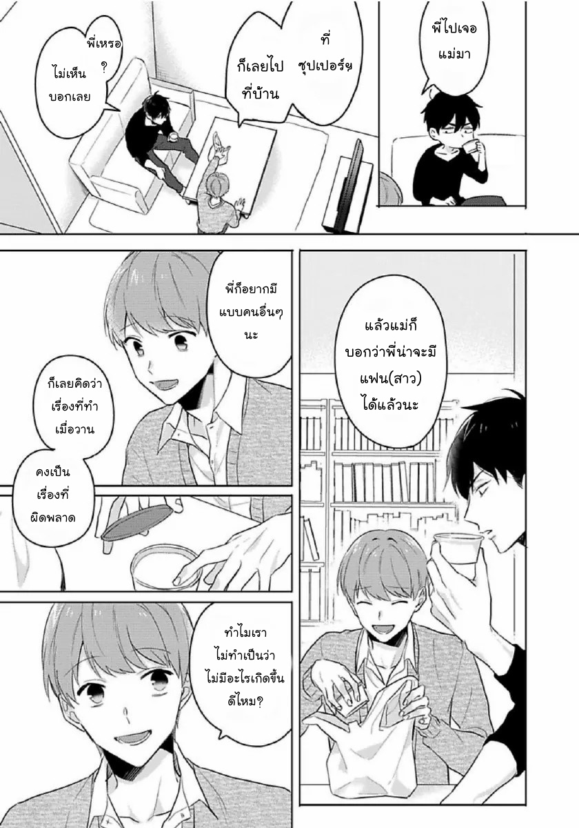 [Honda Yuita] Kore mo Brocom no Uchi desu ka? – [Honda Yuita] Kore mo Brocom no Uchi desu ka? – ตอนที่ 3 หน้า 21
