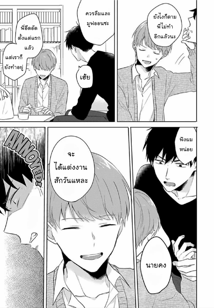 [Honda Yuita] Kore mo Brocom no Uchi desu ka? – [Honda Yuita] Kore mo Brocom no Uchi desu ka? – ตอนที่ 3 หน้า 23