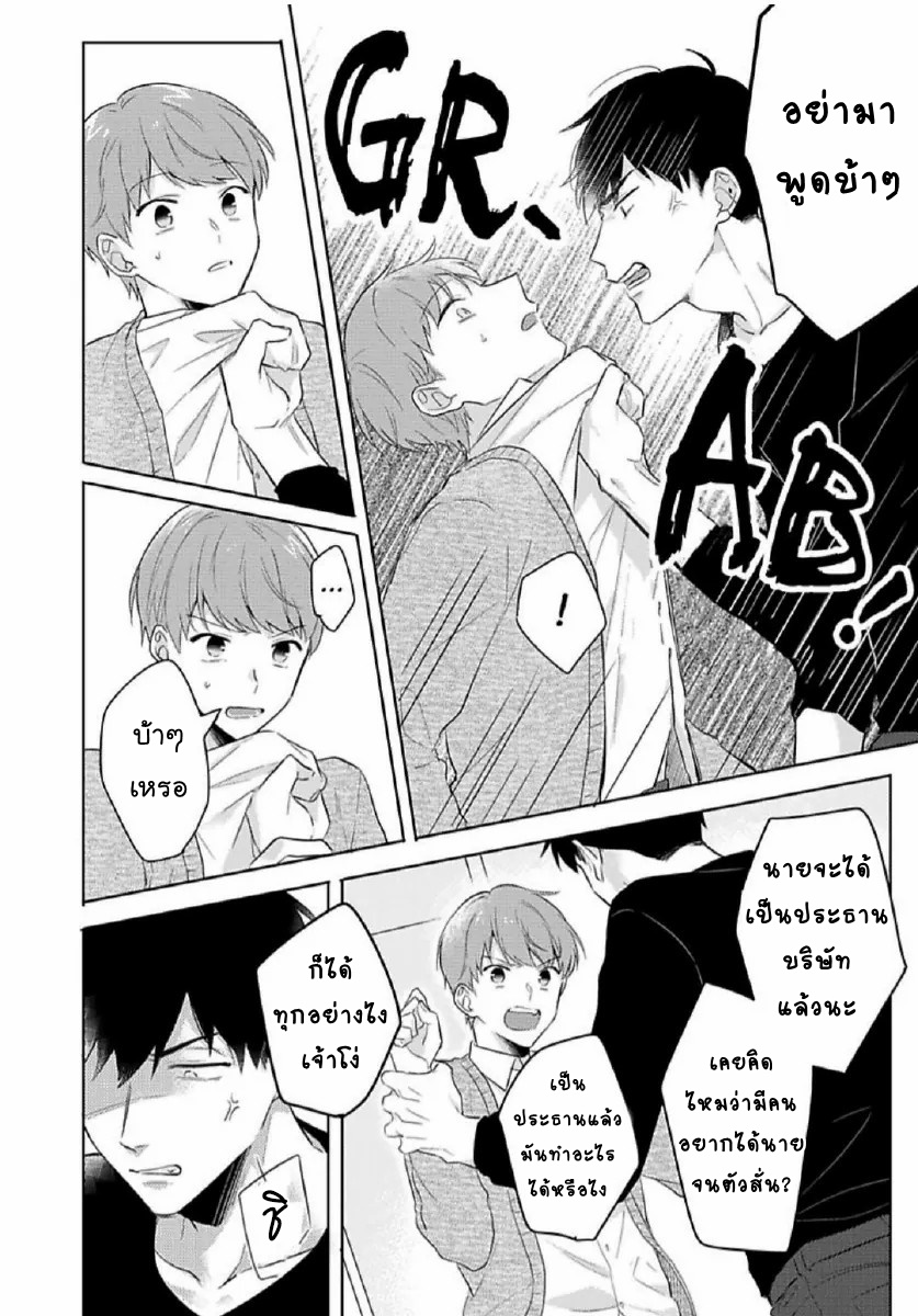 [Honda Yuita] Kore mo Brocom no Uchi desu ka? – [Honda Yuita] Kore mo Brocom no Uchi desu ka? – ตอนที่ 3 หน้า 24