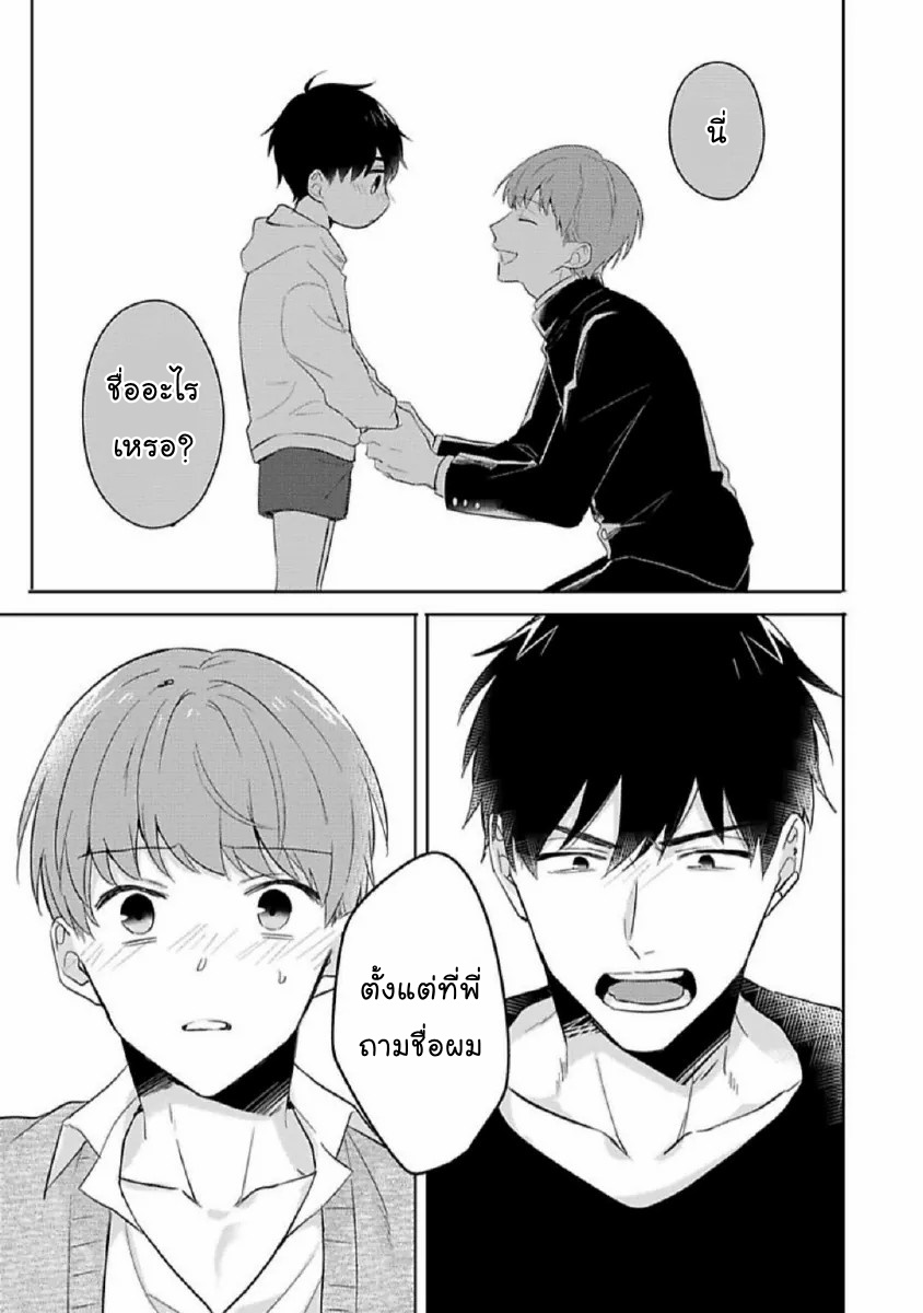 [Honda Yuita] Kore mo Brocom no Uchi desu ka? – [Honda Yuita] Kore mo Brocom no Uchi desu ka? – ตอนที่ 3 หน้า 27