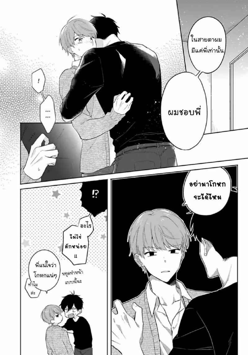 [Honda Yuita] Kore mo Brocom no Uchi desu ka? – [Honda Yuita] Kore mo Brocom no Uchi desu ka? – ตอนที่ 4 หน้า 1