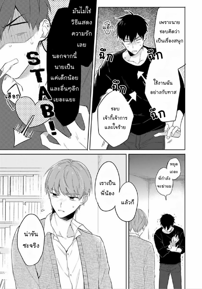 [Honda Yuita] Kore mo Brocom no Uchi desu ka? – [Honda Yuita] Kore mo Brocom no Uchi desu ka? – ตอนที่ 4 หน้า 2