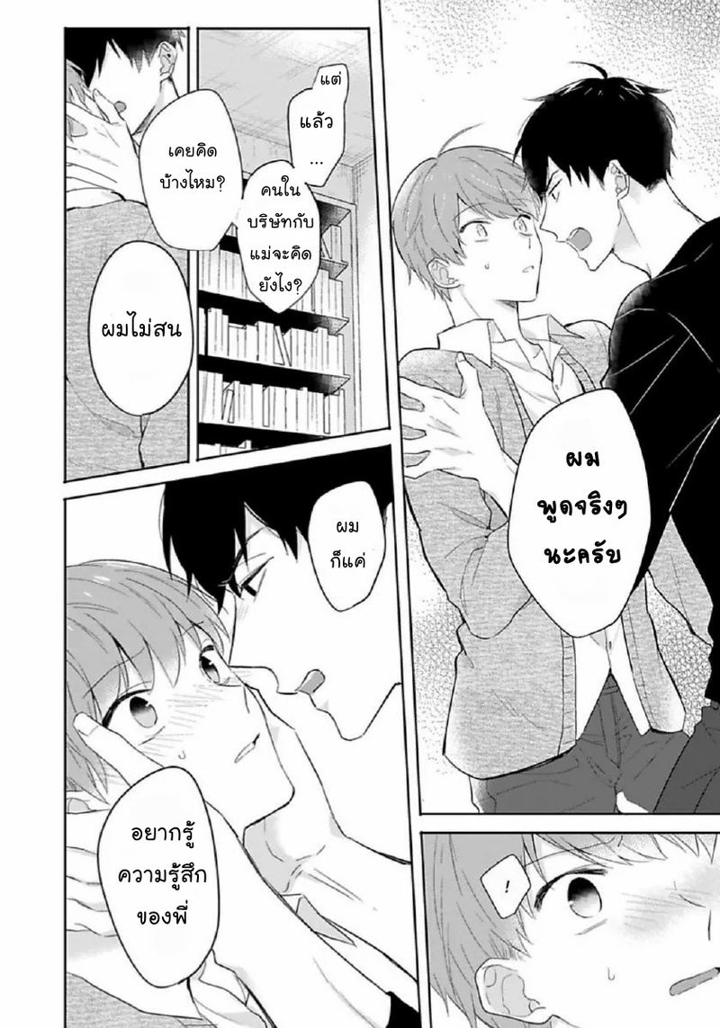 [Honda Yuita] Kore mo Brocom no Uchi desu ka? – [Honda Yuita] Kore mo Brocom no Uchi desu ka? – ตอนที่ 4 หน้า 3
