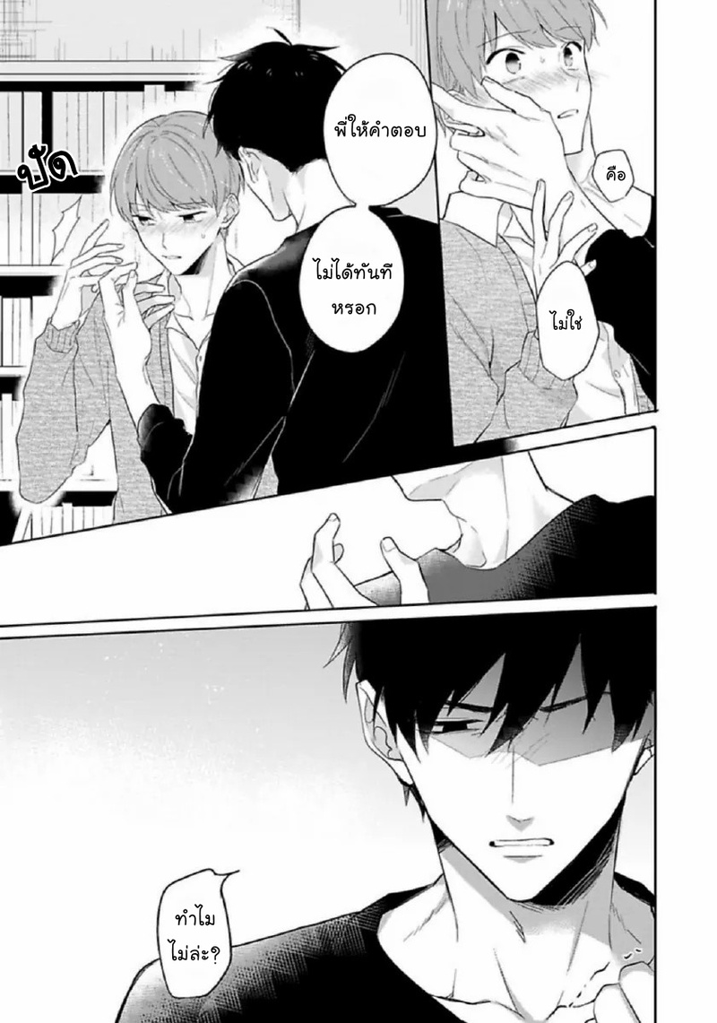 [Honda Yuita] Kore mo Brocom no Uchi desu ka? – [Honda Yuita] Kore mo Brocom no Uchi desu ka? – ตอนที่ 4 หน้า 4