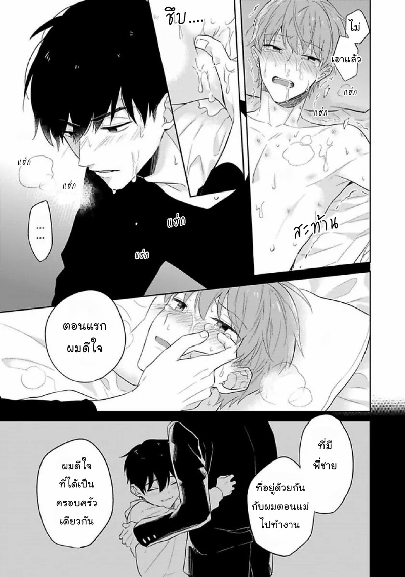 [Honda Yuita] Kore mo Brocom no Uchi desu ka? – [Honda Yuita] Kore mo Brocom no Uchi desu ka? – ตอนที่ 4 หน้า 14