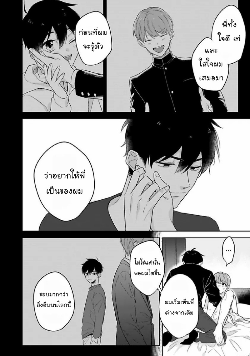 [Honda Yuita] Kore mo Brocom no Uchi desu ka? – [Honda Yuita] Kore mo Brocom no Uchi desu ka? – ตอนที่ 4 หน้า 15