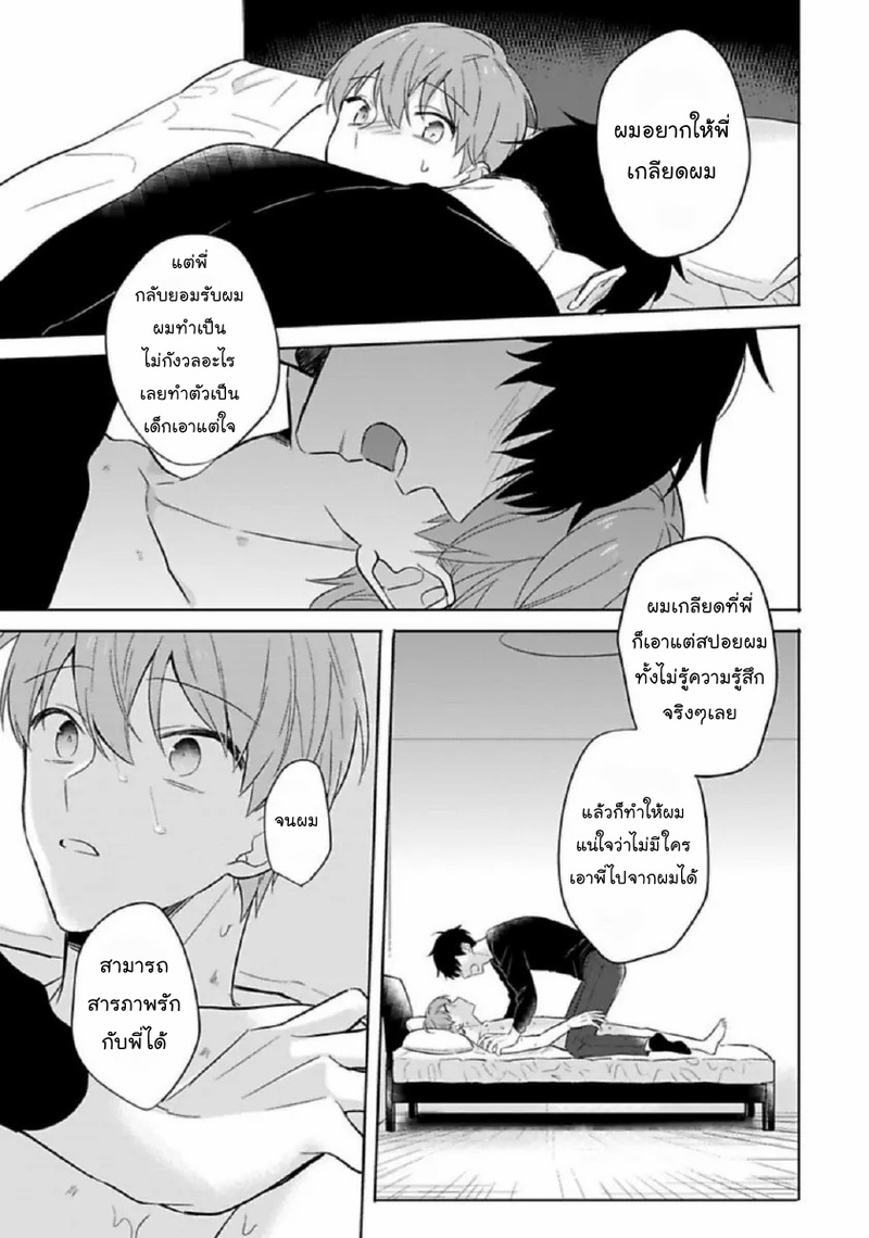 [Honda Yuita] Kore mo Brocom no Uchi desu ka? – [Honda Yuita] Kore mo Brocom no Uchi desu ka? – ตอนที่ 4 หน้า 18