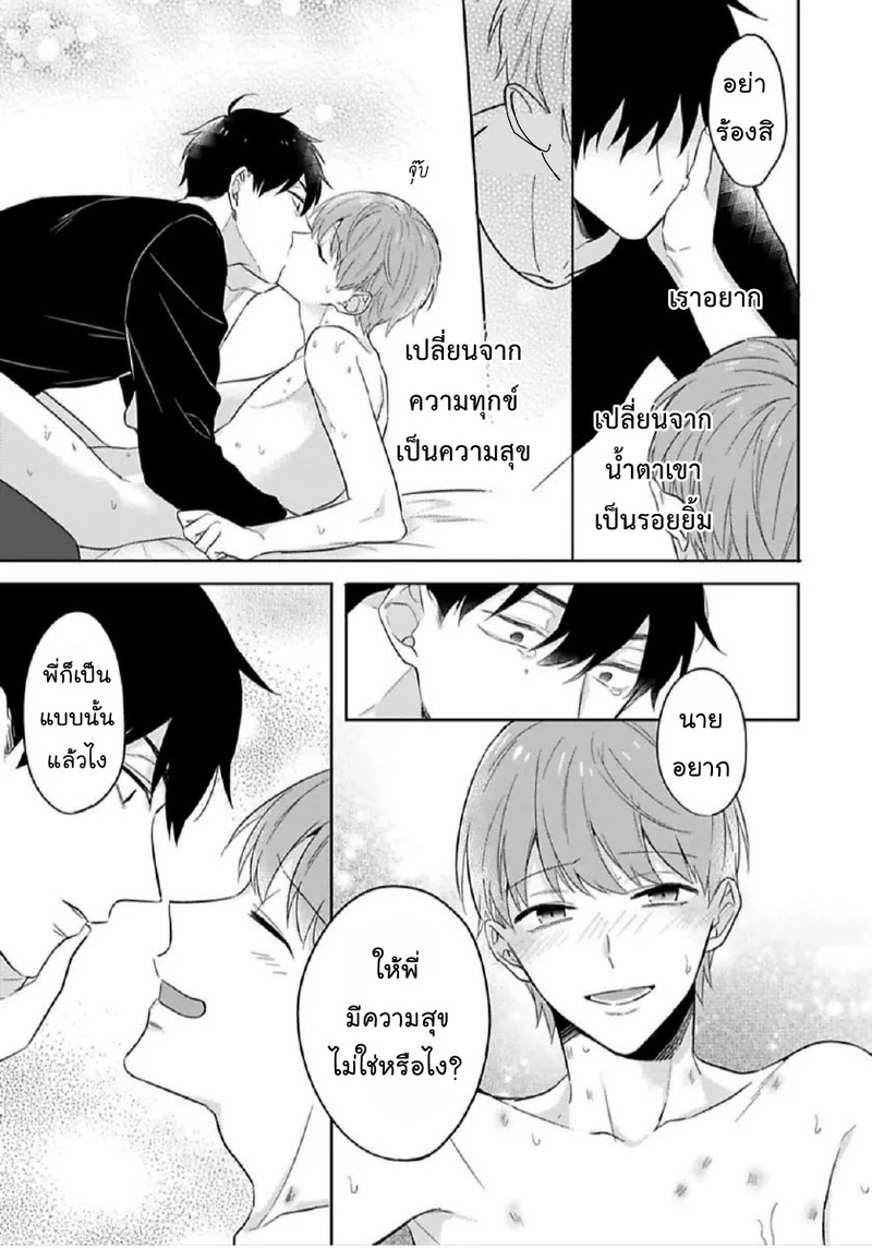 [Honda Yuita] Kore mo Brocom no Uchi desu ka? – [Honda Yuita] Kore mo Brocom no Uchi desu ka? – ตอนที่ 4 หน้า 20