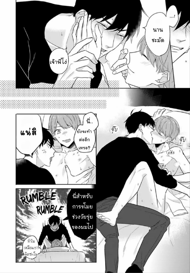 [Honda Yuita] Kore mo Brocom no Uchi desu ka? – [Honda Yuita] Kore mo Brocom no Uchi desu ka? – ตอนที่ 4 หน้า 21