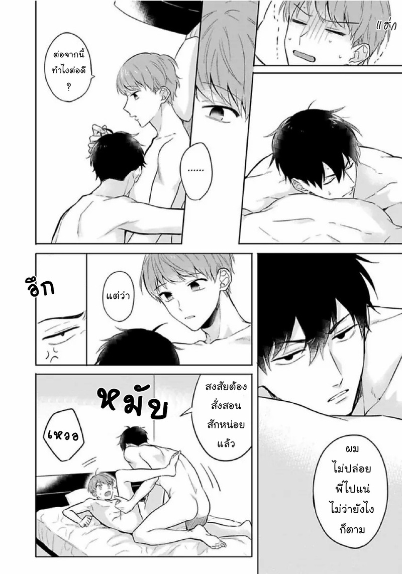 [Honda Yuita] Kore mo Brocom no Uchi desu ka? – [Honda Yuita] Kore mo Brocom no Uchi desu ka? – ตอนที่ 5 หน้า 2