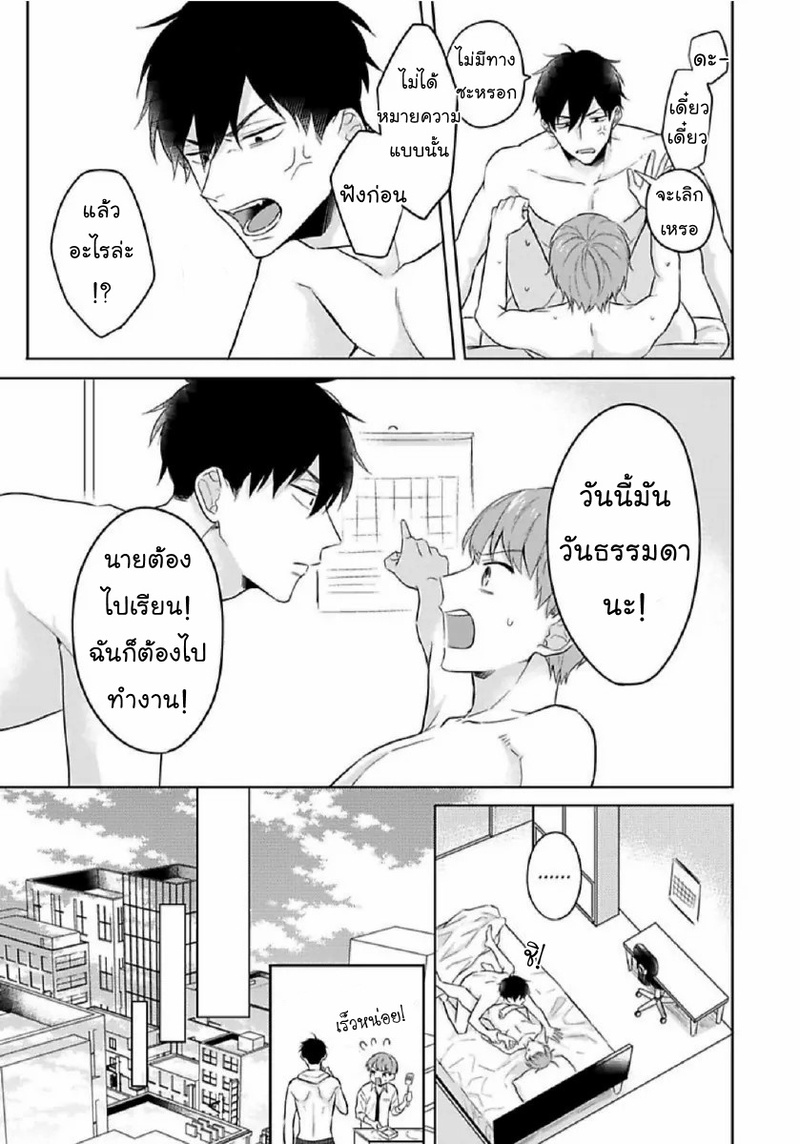 [Honda Yuita] Kore mo Brocom no Uchi desu ka? – [Honda Yuita] Kore mo Brocom no Uchi desu ka? – ตอนที่ 5 หน้า 3