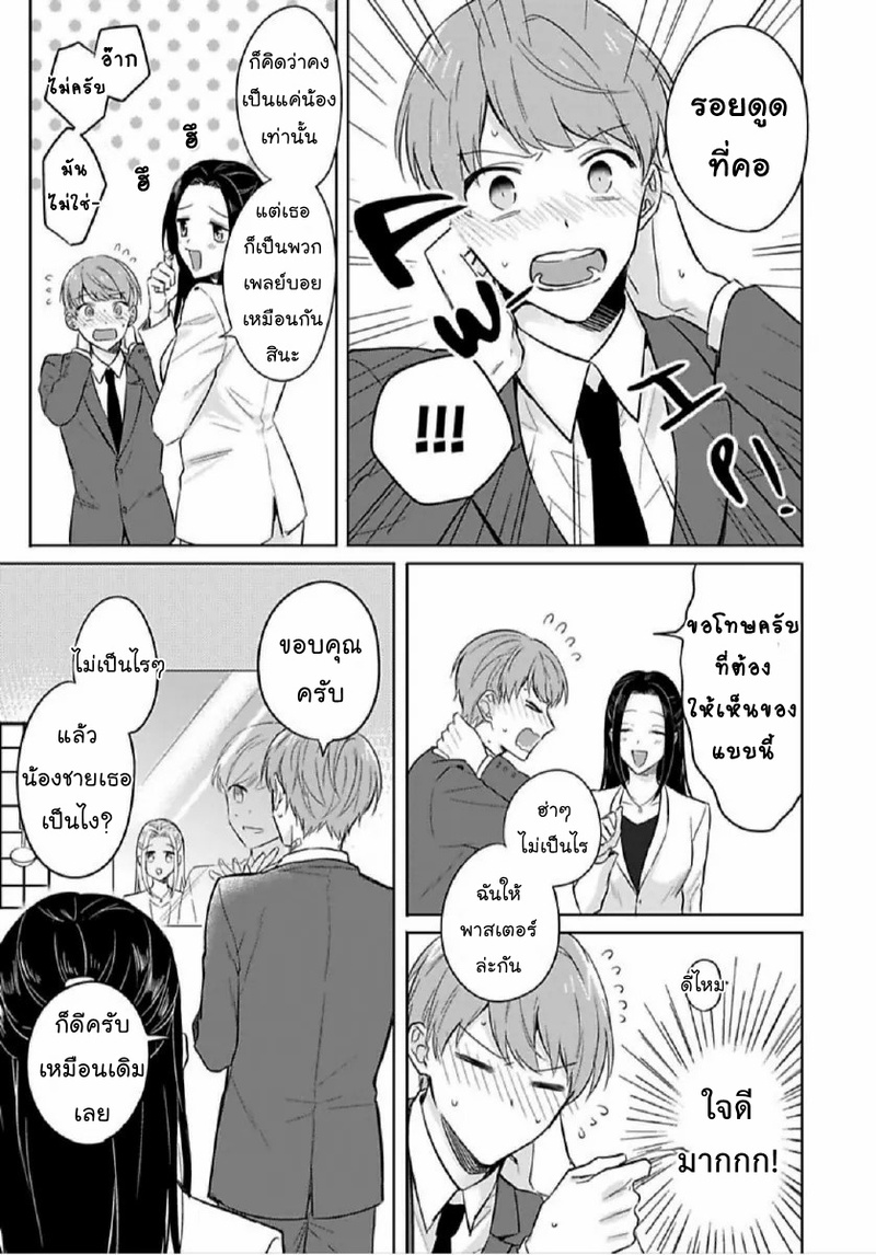 [Honda Yuita] Kore mo Brocom no Uchi desu ka? – [Honda Yuita] Kore mo Brocom no Uchi desu ka? – ตอนที่ 5 หน้า 5