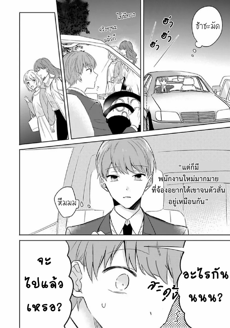 [Honda Yuita] Kore mo Brocom no Uchi desu ka? – [Honda Yuita] Kore mo Brocom no Uchi desu ka? – ตอนที่ 5 หน้า 8