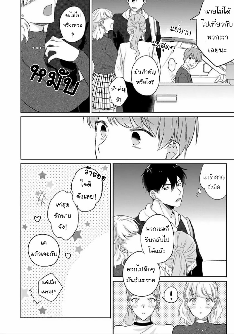 [Honda Yuita] Kore mo Brocom no Uchi desu ka? – [Honda Yuita] Kore mo Brocom no Uchi desu ka? – ตอนที่ 5 หน้า 10