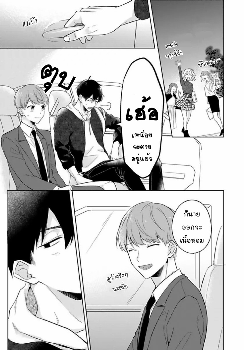 [Honda Yuita] Kore mo Brocom no Uchi desu ka? – [Honda Yuita] Kore mo Brocom no Uchi desu ka? – ตอนที่ 5 หน้า 11