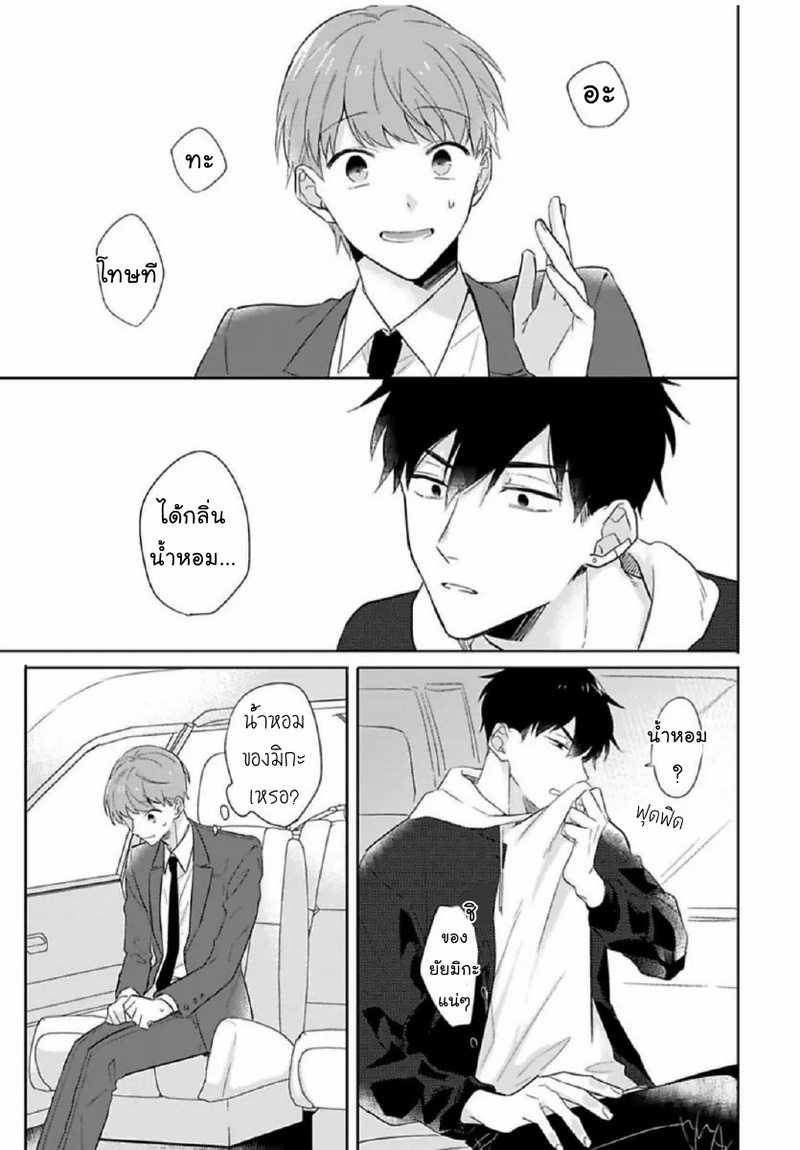 [Honda Yuita] Kore mo Brocom no Uchi desu ka? – [Honda Yuita] Kore mo Brocom no Uchi desu ka? – ตอนที่ 5 หน้า 13
