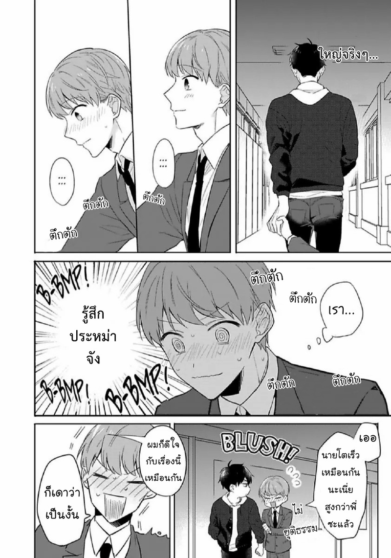 [Honda Yuita] Kore mo Brocom no Uchi desu ka? – [Honda Yuita] Kore mo Brocom no Uchi desu ka? – ตอนที่ 5 หน้า 16