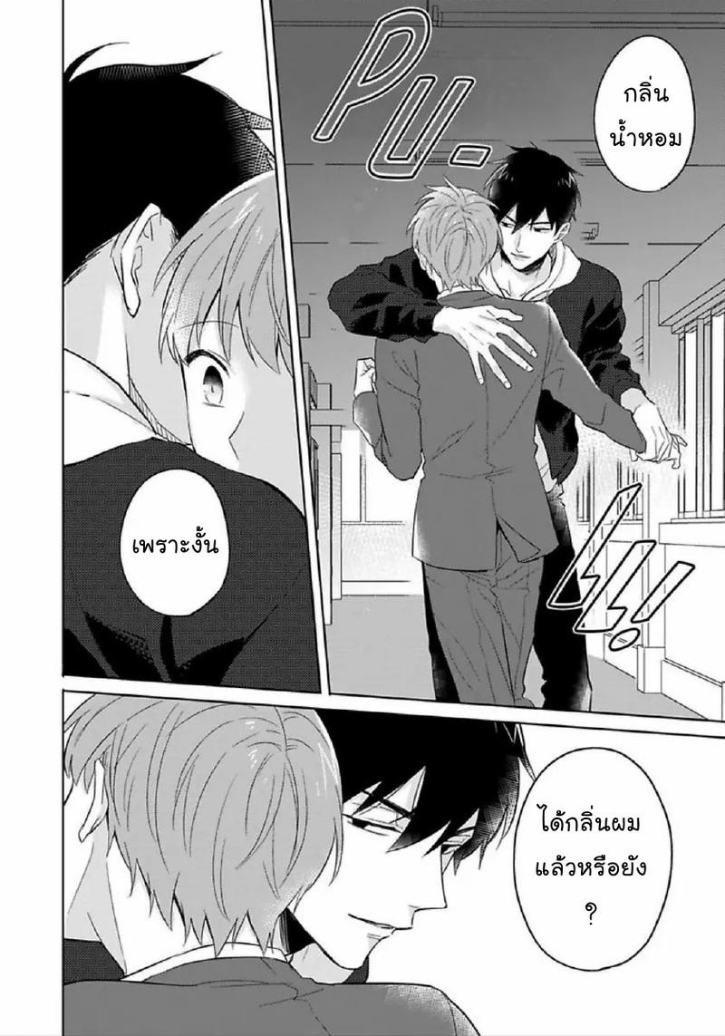 [Honda Yuita] Kore mo Brocom no Uchi desu ka? – [Honda Yuita] Kore mo Brocom no Uchi desu ka? – ตอนที่ 5 หน้า 18