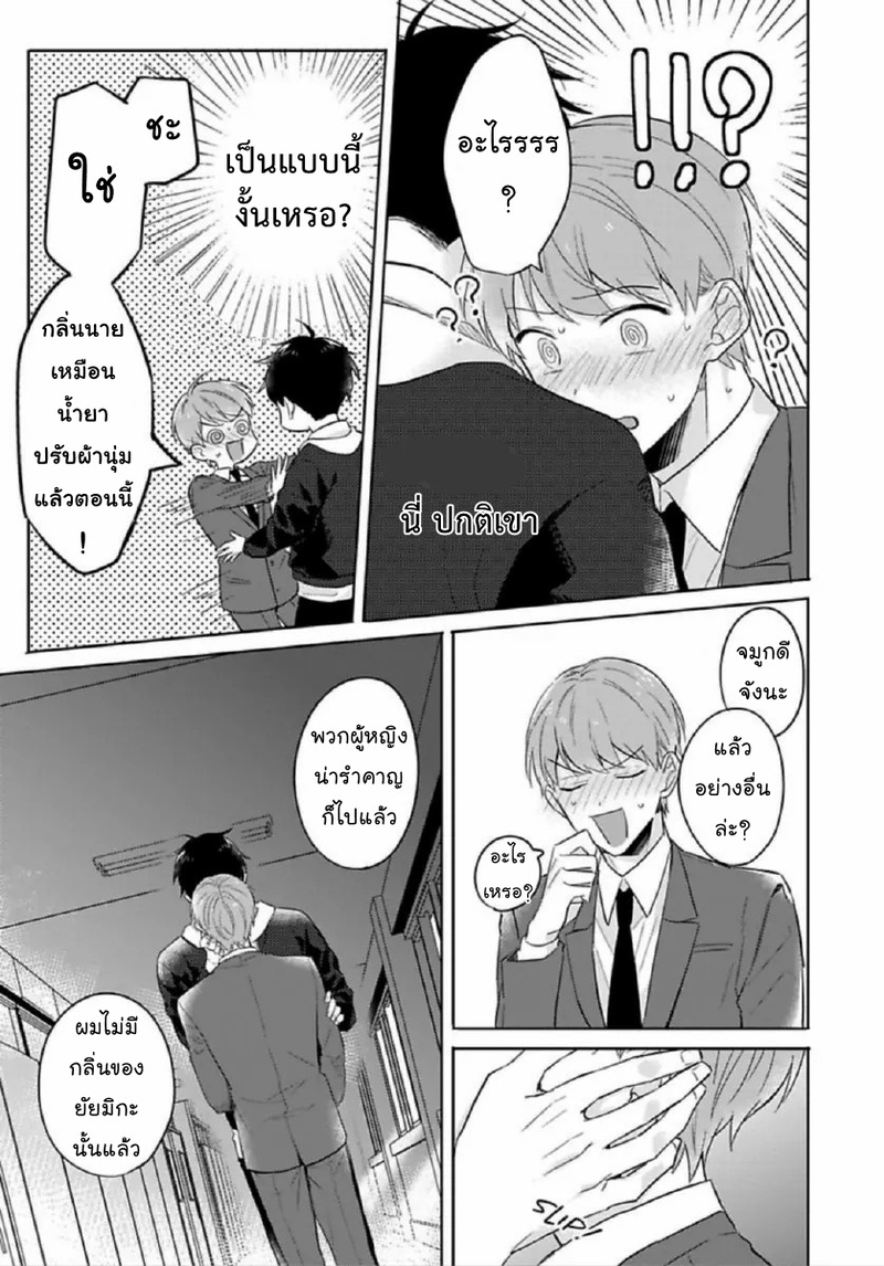 [Honda Yuita] Kore mo Brocom no Uchi desu ka? – [Honda Yuita] Kore mo Brocom no Uchi desu ka? – ตอนที่ 5 หน้า 19
