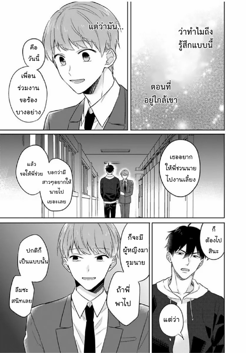 [Honda Yuita] Kore mo Brocom no Uchi desu ka? – [Honda Yuita] Kore mo Brocom no Uchi desu ka? – ตอนที่ 5 หน้า 21