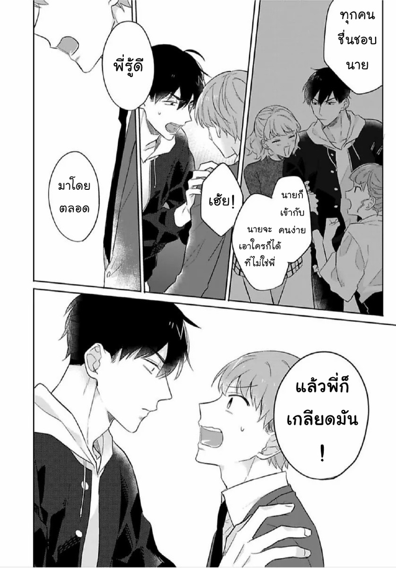 [Honda Yuita] Kore mo Brocom no Uchi desu ka? – [Honda Yuita] Kore mo Brocom no Uchi desu ka? – ตอนที่ 5 หน้า 22