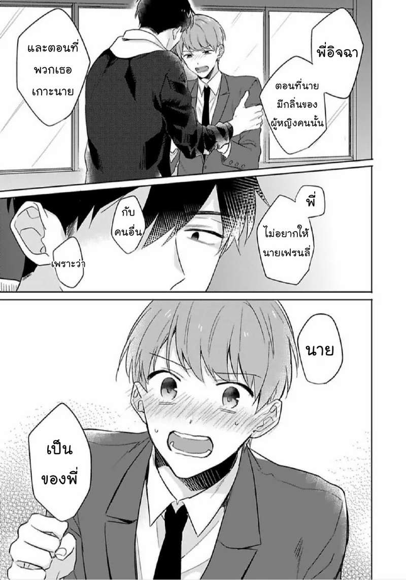 [Honda Yuita] Kore mo Brocom no Uchi desu ka? – [Honda Yuita] Kore mo Brocom no Uchi desu ka? – ตอนที่ 5 หน้า 23