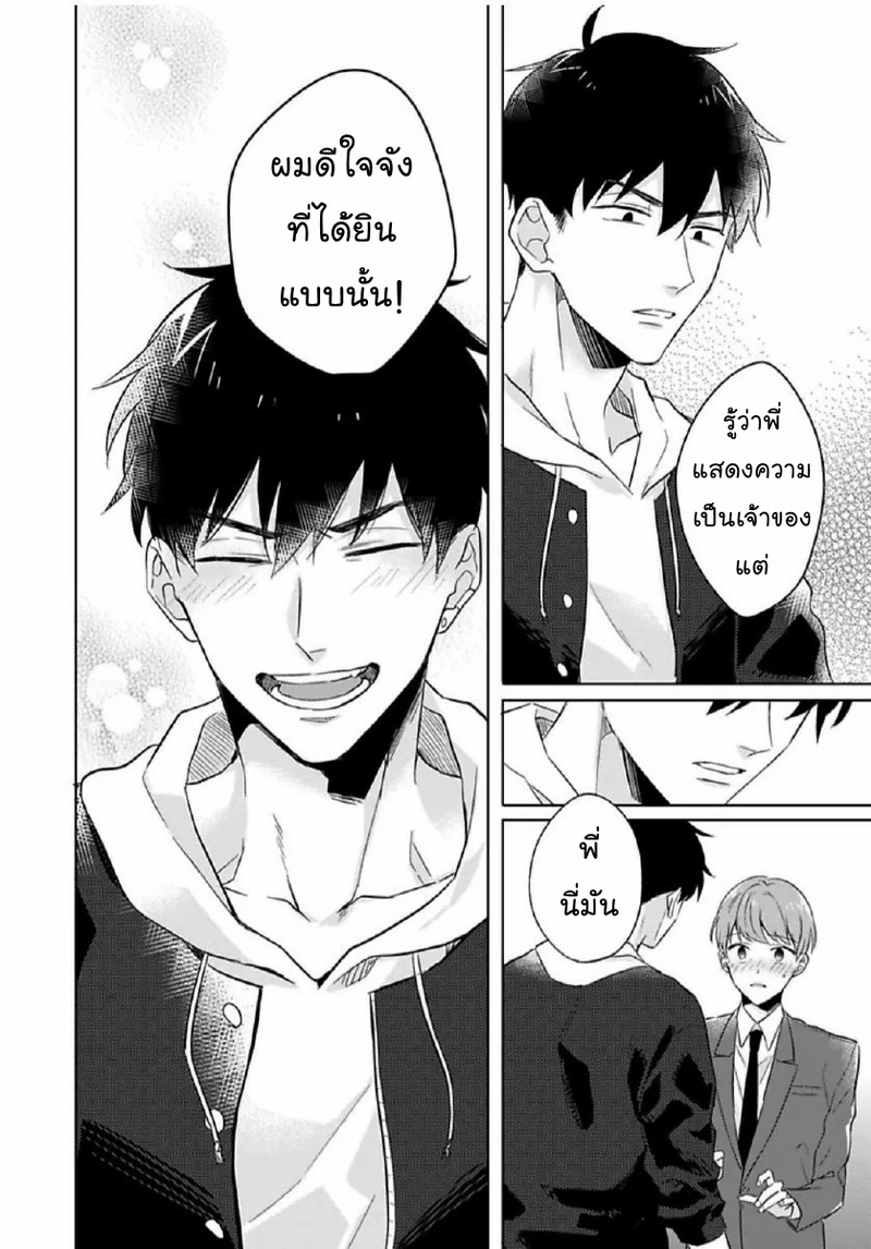[Honda Yuita] Kore mo Brocom no Uchi desu ka? – [Honda Yuita] Kore mo Brocom no Uchi desu ka? – ตอนที่ 5 หน้า 24
