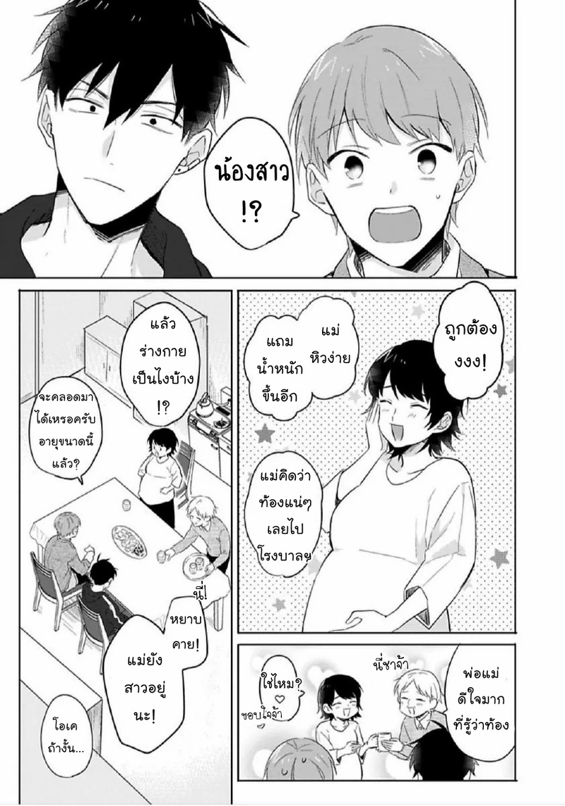 [Honda Yuita] Kore mo Brocom no Uchi desu ka? – [Honda Yuita] Kore mo Brocom no Uchi desu ka? – ตอนที่ 6 (จบ) หน้า 1
