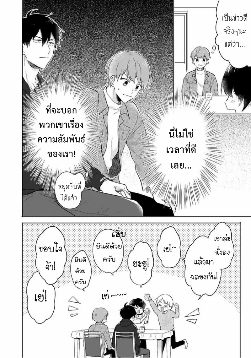 [Honda Yuita] Kore mo Brocom no Uchi desu ka? – [Honda Yuita] Kore mo Brocom no Uchi desu ka? – ตอนที่ 6 (จบ) หน้า 2