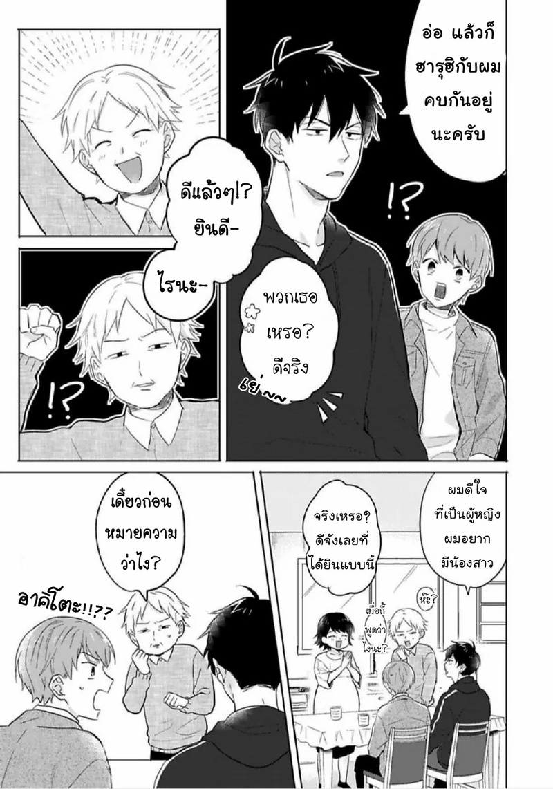 [Honda Yuita] Kore mo Brocom no Uchi desu ka? – [Honda Yuita] Kore mo Brocom no Uchi desu ka? – ตอนที่ 6 (จบ) หน้า 3