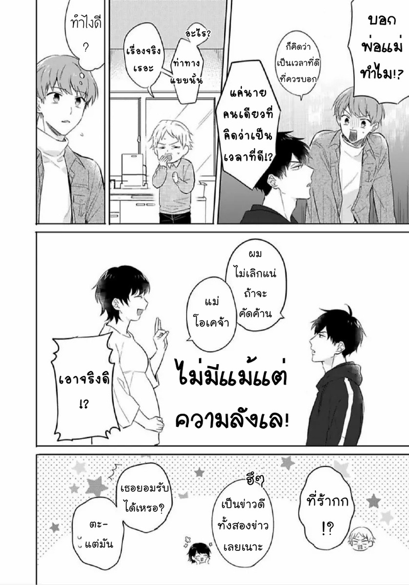 [Honda Yuita] Kore mo Brocom no Uchi desu ka? – [Honda Yuita] Kore mo Brocom no Uchi desu ka? – ตอนที่ 6 (จบ) หน้า 4