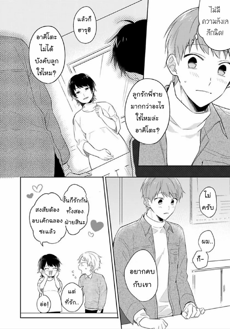 [Honda Yuita] Kore mo Brocom no Uchi desu ka? – [Honda Yuita] Kore mo Brocom no Uchi desu ka? – ตอนที่ 6 (จบ) หน้า 6