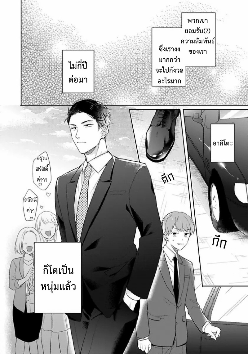 [Honda Yuita] Kore mo Brocom no Uchi desu ka? – [Honda Yuita] Kore mo Brocom no Uchi desu ka? – ตอนที่ 6 (จบ) หน้า 8