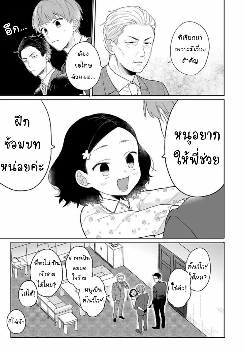 [Honda Yuita] Kore mo Brocom no Uchi desu ka? – [Honda Yuita] Kore mo Brocom no Uchi desu ka? – ตอนที่ 6 (จบ) หน้า 11