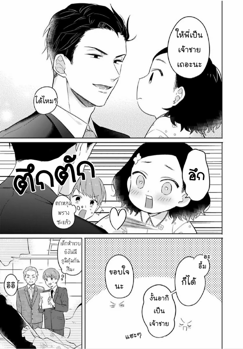 [Honda Yuita] Kore mo Brocom no Uchi desu ka? – [Honda Yuita] Kore mo Brocom no Uchi desu ka? – ตอนที่ 6 (จบ) หน้า 13